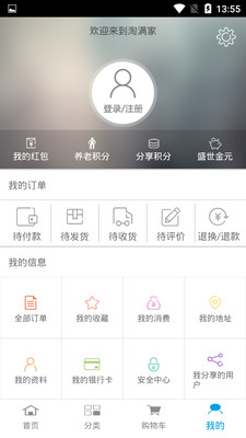 我的淘满家手机版下载-我的淘满家最新版下载v1.0.14图4