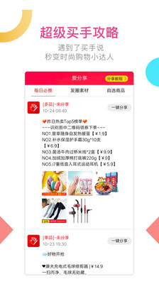 买手说最新版截图4