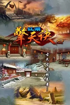 江湖擎天诀九游正式版