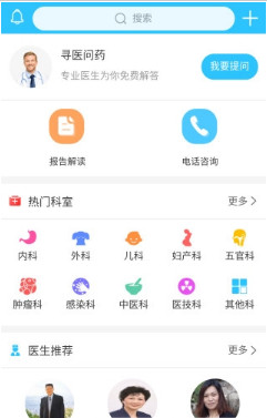 诊疗通安卓版截图2