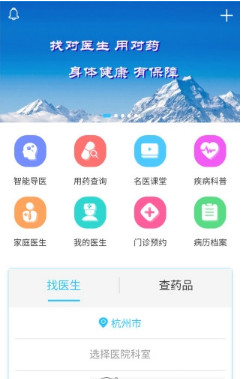 诊疗通安卓版截图3