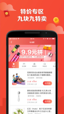 特价街app最新版下载-特价街安卓版下载v1.0.1图3