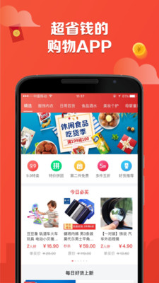 特价街app最新版下载-特价街安卓版下载v1.0.1图1