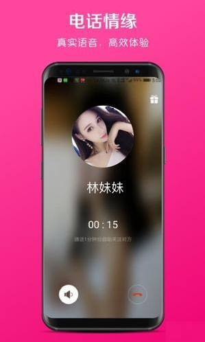 爱声聊天交友app下载-爱声聊天交友手机版下载v1.2.5图3