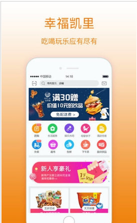 幸福凯里app「外卖平台」下载-幸福凯里安卓版下载v1.0图3