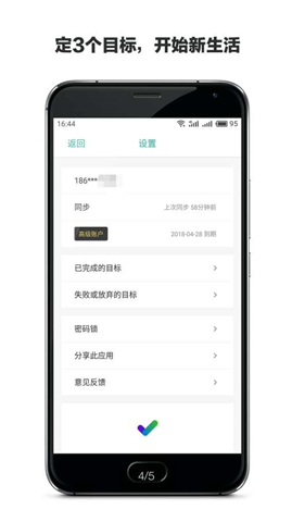 3个目标软件最新版下载-3个目标app安卓版下载v1.8.0图3
