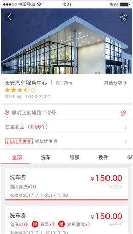 车加网app「汽车服务」下载-车加网手机版下载v1.1.2图1