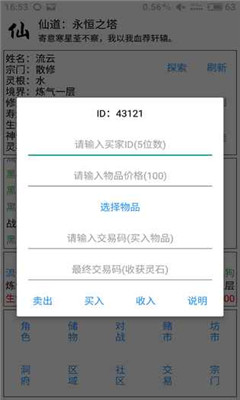 仙道永恒之塔手游安卓版截图1