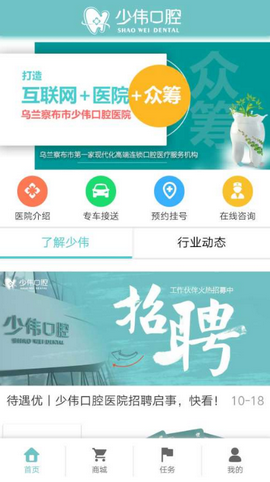 少伟口腔app下载-少伟口腔最新版下载v1.0.2图2