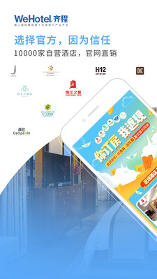 锦江旅行app下载-锦江旅行社安卓版下载v6.3.0图1
