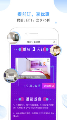 锦江旅行软件IOS版下载-锦江旅行苹果版下载v6.3.0图4