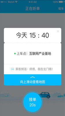 起步司机IOS版下载-起步司机最新苹果版下载v2.6.0图1