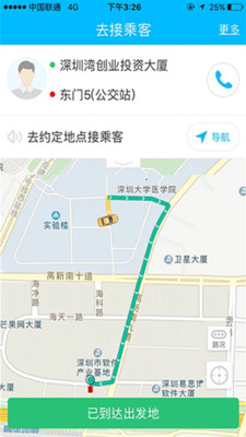 起步司机IOS版下载-起步司机最新苹果版下载v2.6.0图2