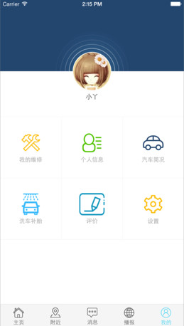 骏车e家app「汽车服务」下载-骏车e家安卓版下载v2.1图3