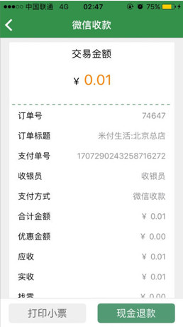 米付收银软件最新版下载-米付收银手机版下载v1.0.3图2