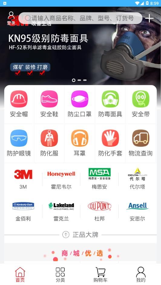 新明辉商城手机版截图3