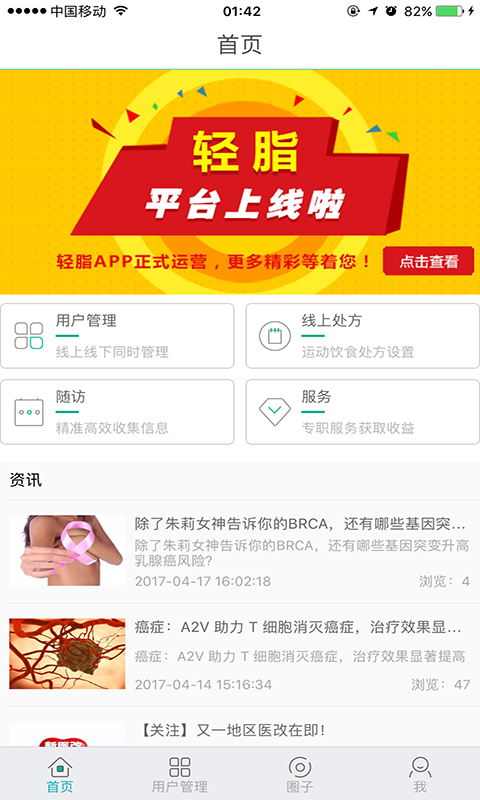 轻脂app下载-轻脂安卓版下载v1.5.0图1