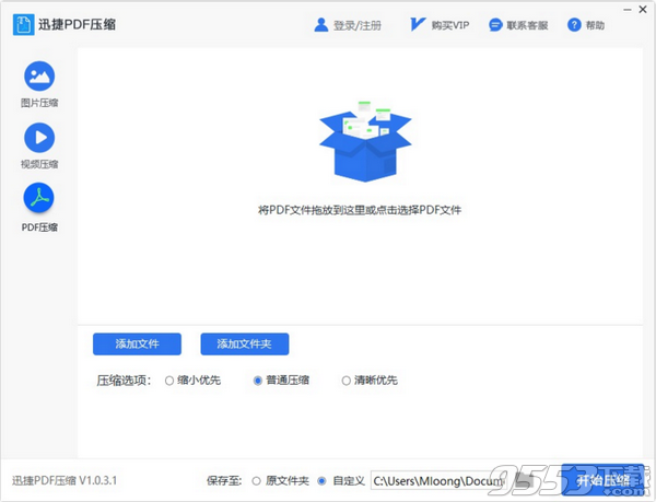 迅捷PDF压缩软件 v1.0绿色版