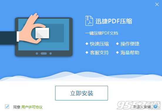 迅捷PDF压缩软件 v1.0绿色版