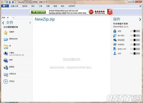WinZip Pro 23破解版(附破解文件)