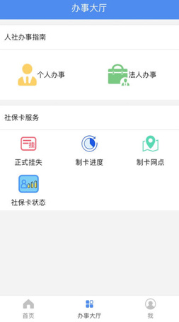商丘人社app下载-商丘人社软件安卓版下载v0.0.1图2