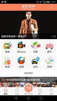 家在苏州app下载-家在苏州手机版下载v1.1.11图4