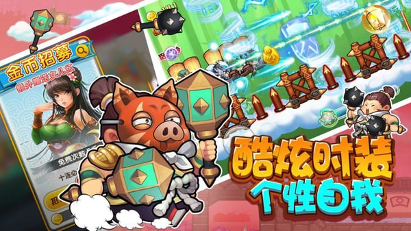 三国大冒险手机版下载-三国大冒险安卓版下载v1.0.6图4