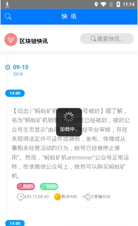 讯晨财经手机版截图2