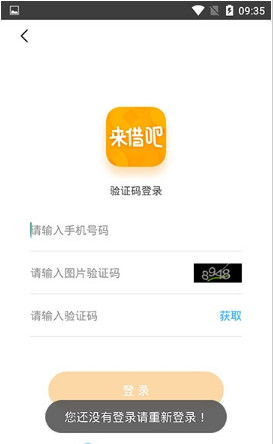 来借吧app「借贷软件」下载-来借吧手机版下载v1.0.1图4