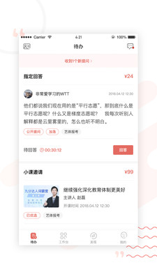 录趣导师app下载-录趣导师安卓版下载v2.1.2图1