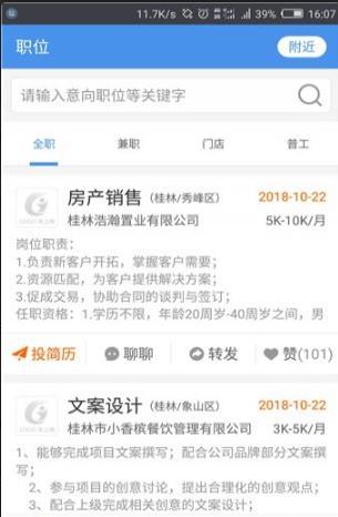 桂林人才网app下载-桂林人才网手机版下载v1.0图4