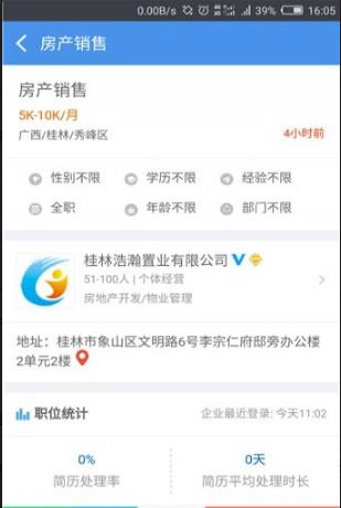 桂林人才网app下载-桂林人才网手机版下载v1.0图3