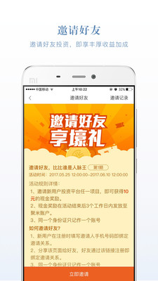 聚米众筹IOS版下载-聚米众筹苹果版下载v4.7.0图3