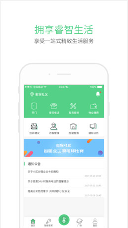 住E家苹果版「社区服务」下载-住E家手机版下载v1.0.5图1