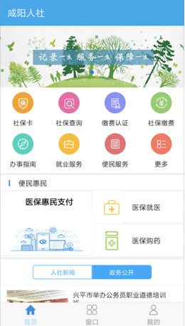 咸阳人社app最新版下载-咸阳人社安卓版下载v1.0.1图1