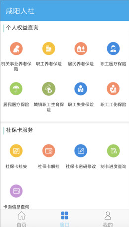 咸阳人社app最新版下载-咸阳人社安卓版下载v1.0.1图2