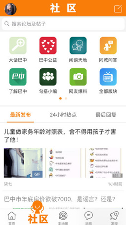 巴中之窗最新安卓版截图2