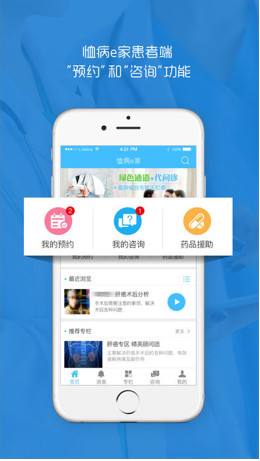 恤病e家app最新版下载-恤病e家安卓版下载v2.0.6图1