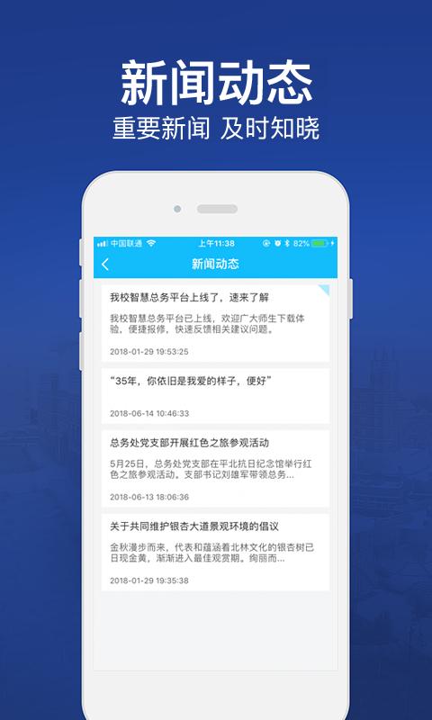 北林智慧总务app下载-北林智慧总务安卓版 下载v2.5.3图1