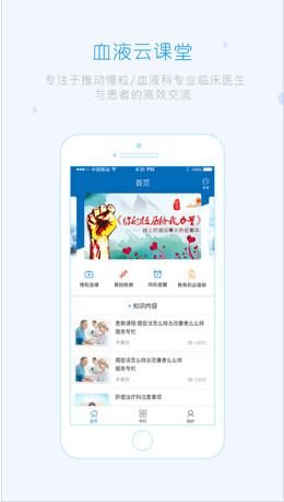 血液云讲堂app客户端下载-血液云讲堂手机版下载v2.3图1