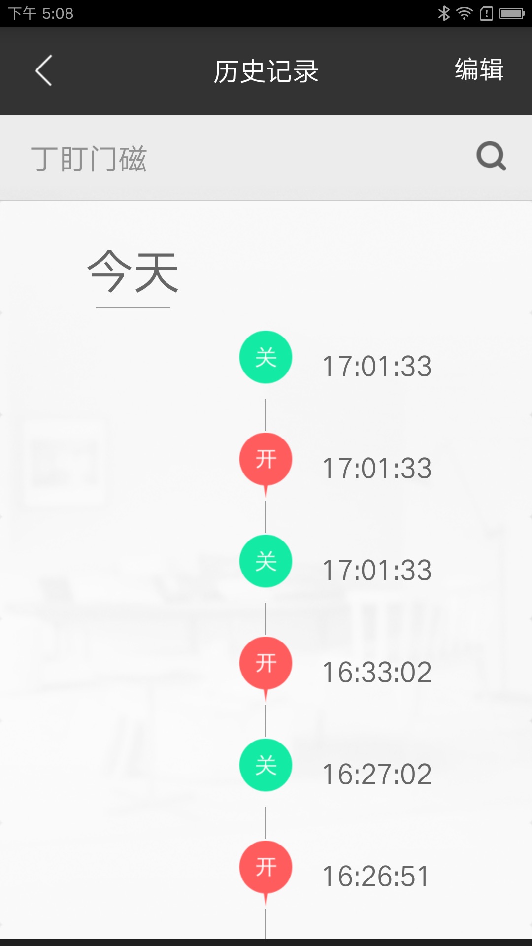 丁盯智能app下载-丁盯智能手机客户端下载v2.2.8图1