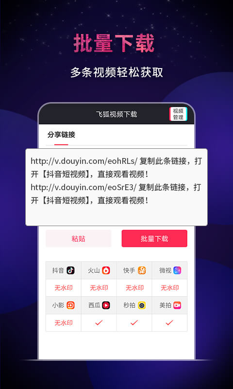 抖音去水印工具app下载-抖音去水印工具安卓版下载v1.1.0图2