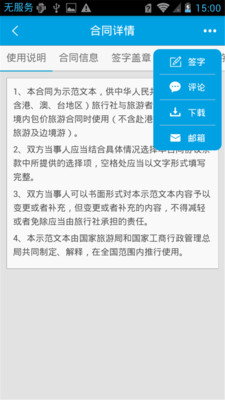 旅游电子合同app下载-旅游电子合同安卓版下载v5.1.3图3