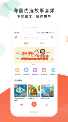 艾儿嘟嘟app下载-艾儿嘟嘟安卓版下载v1.0.0图5