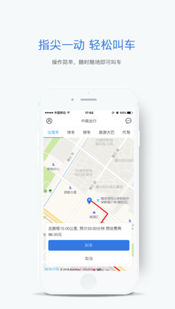 中南出行app下载-中南出行安卓版下载v1.0.0图1