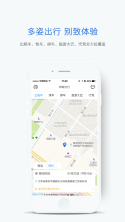 中南出行app下载-中南出行安卓版下载v1.0.0图2