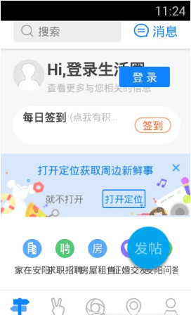 安阳圈安卓版截图3