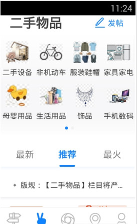 安阳圈安卓版截图2