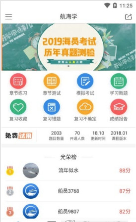 海员培训app客户端下载-海员培训手机版下载v1.3图1