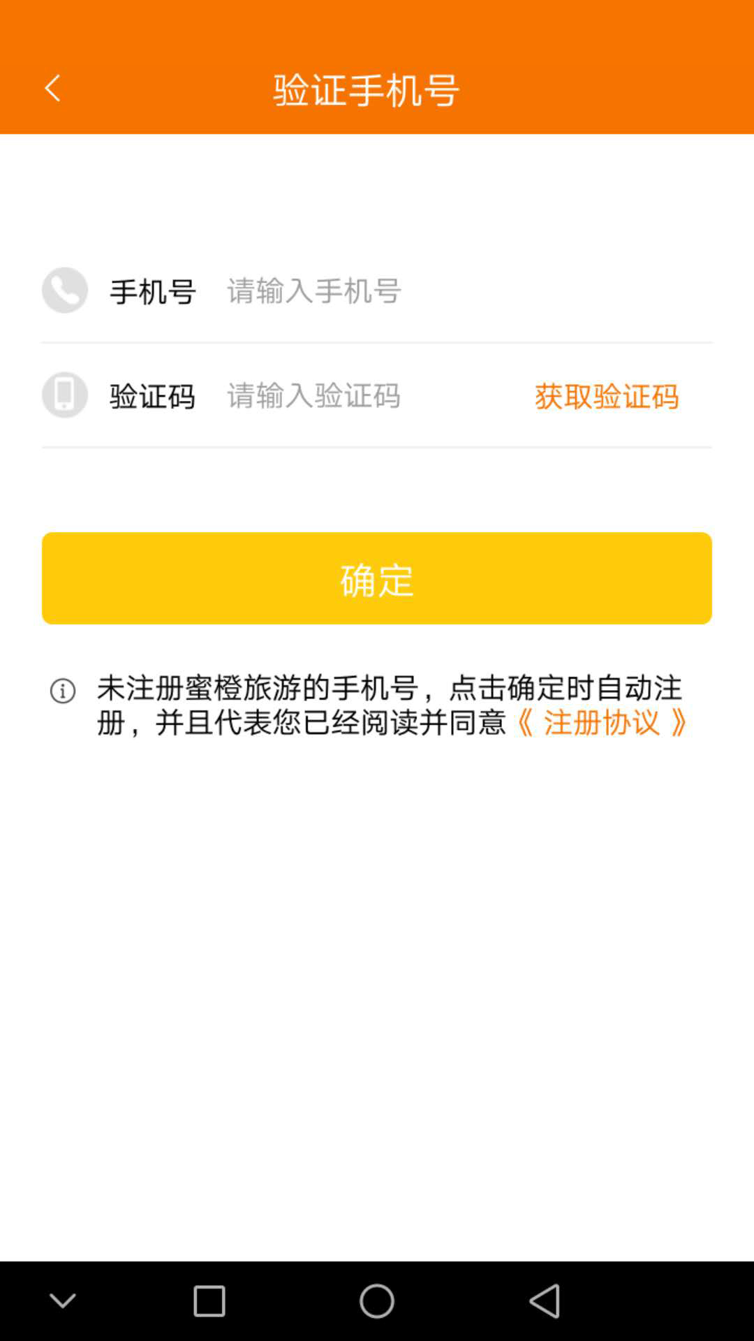 蜜橙房车app下载-蜜橙房车安卓版下载v1.3.0图3